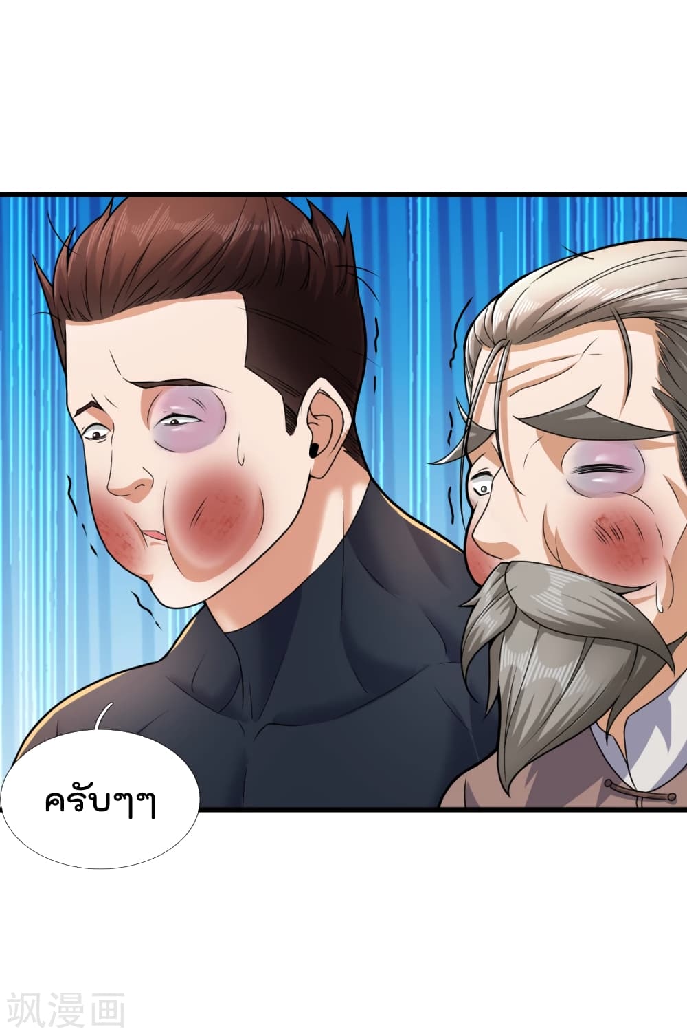The Legend God of War in The City เทพเซียนสงครามไร้พ่ายแห่งนคร page 3