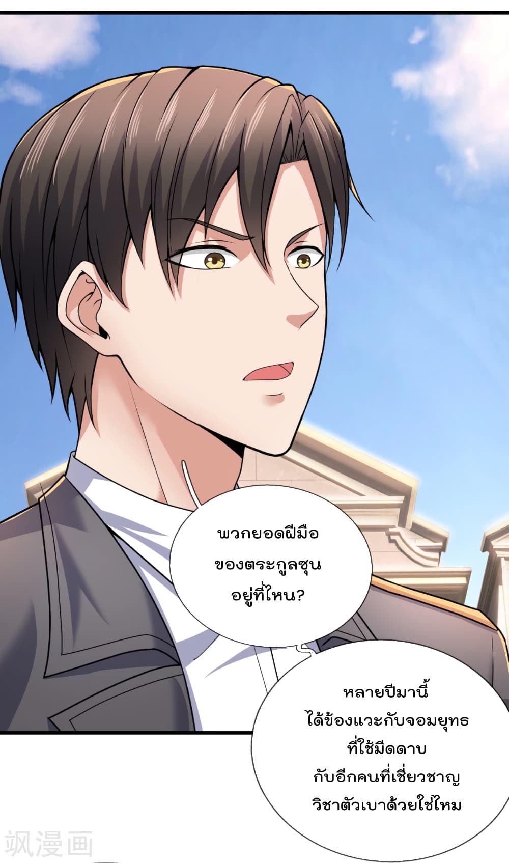 The Legend God of War in The City เทพเซียนสงครามไร้พ่ายแห่งนคร page 4