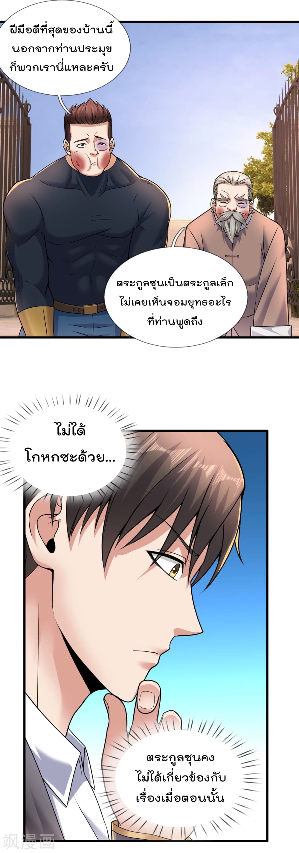 The Legend God of War in The City เทพเซียนสงครามไร้พ่ายแห่งนคร page 5