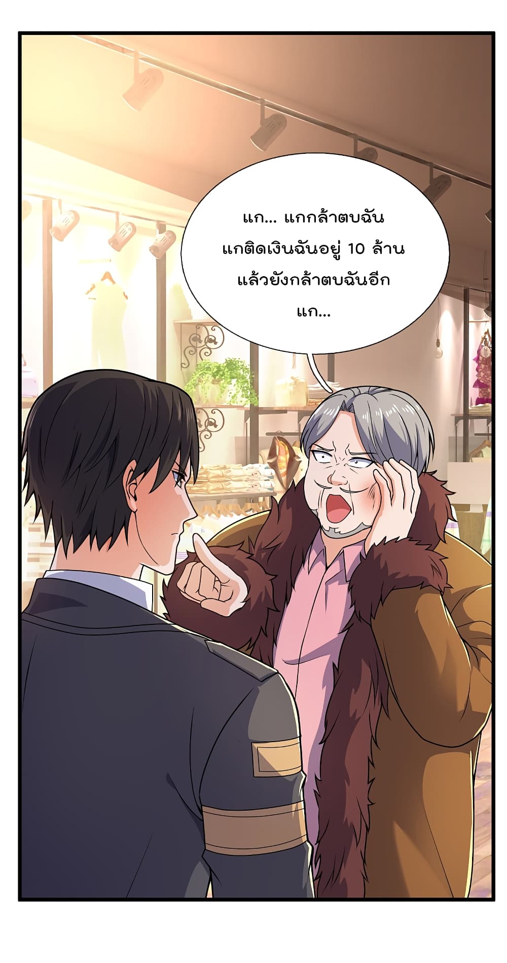 The Legend God of War in The City เทพเซียนสงครามไร้พ่ายแห่งนคร page 9
