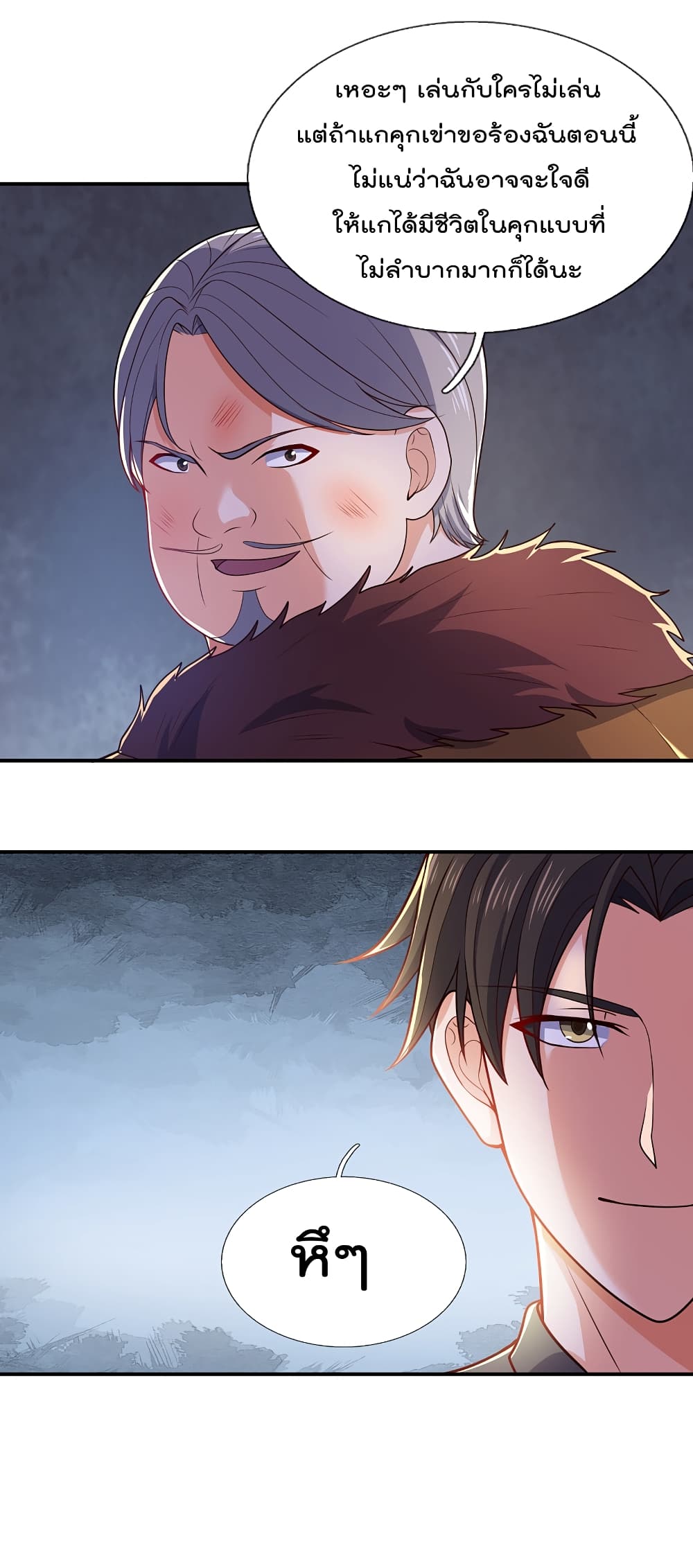 The Legend God of War in The City เทพเซียนสงครามไร้พ่ายแห่งนคร page 2