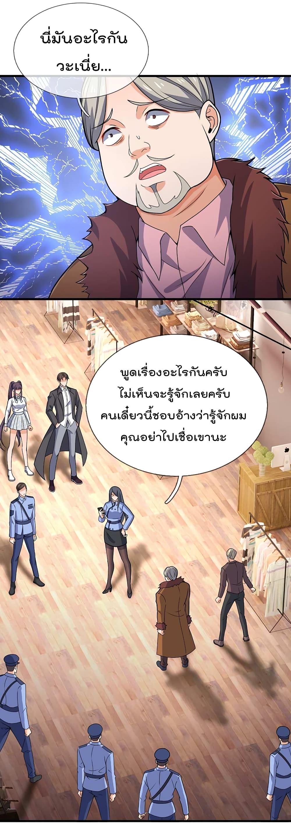 The Legend God of War in The City เทพเซียนสงครามไร้พ่ายแห่งนคร page 6