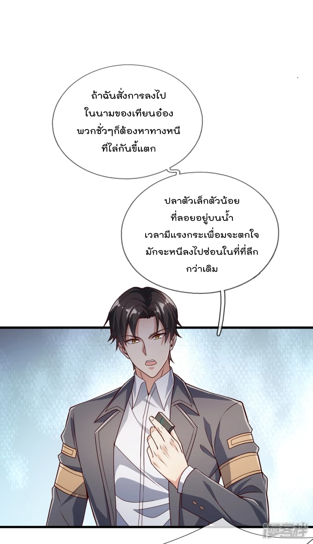 The Legend God of War in The City เทพเซียนสงครามไร้พ่ายแห่งนคร page 2