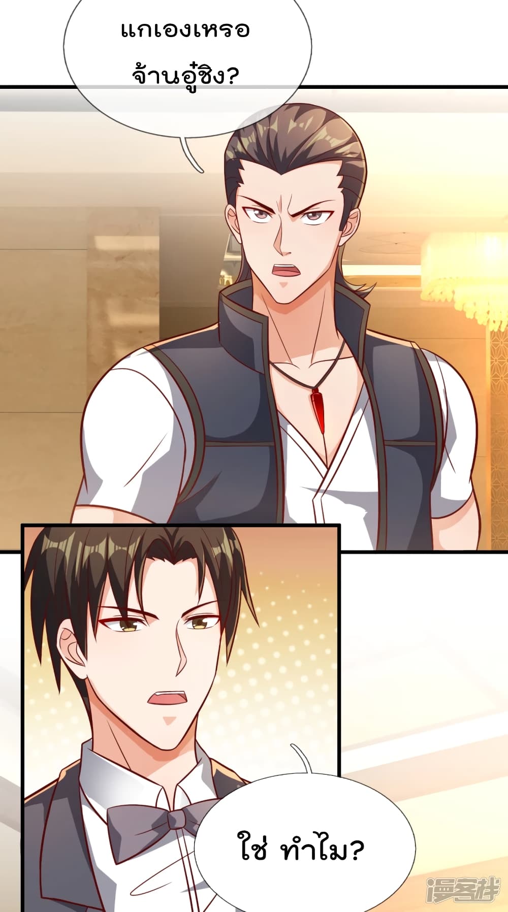 The Legend God of War in The City เทพเซียนสงครามไร้พ่ายแห่งนคร page 10