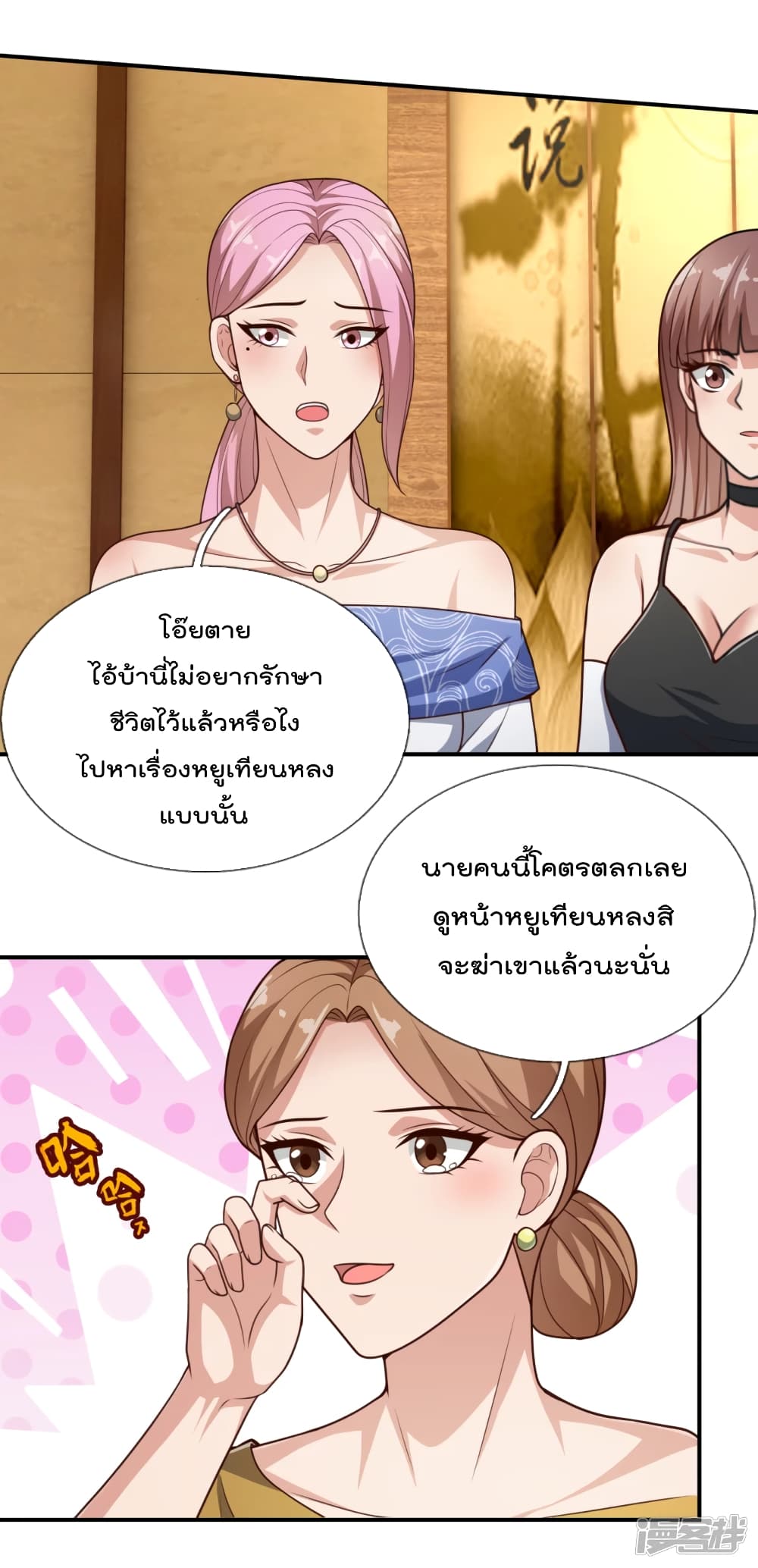 The Legend God of War in The City เทพเซียนสงครามไร้พ่ายแห่งนคร page 2