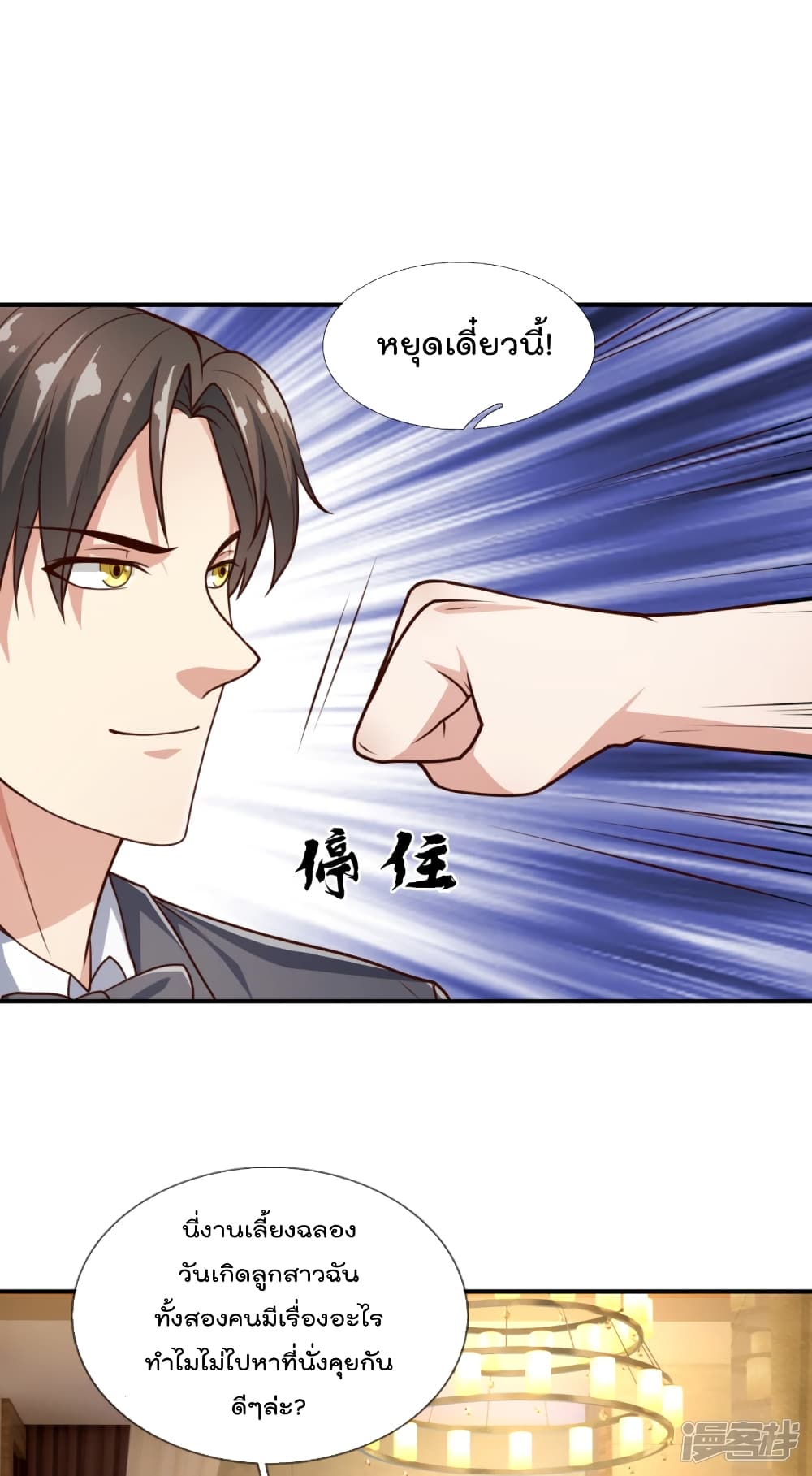 The Legend God of War in The City เทพเซียนสงครามไร้พ่ายแห่งนคร page 6