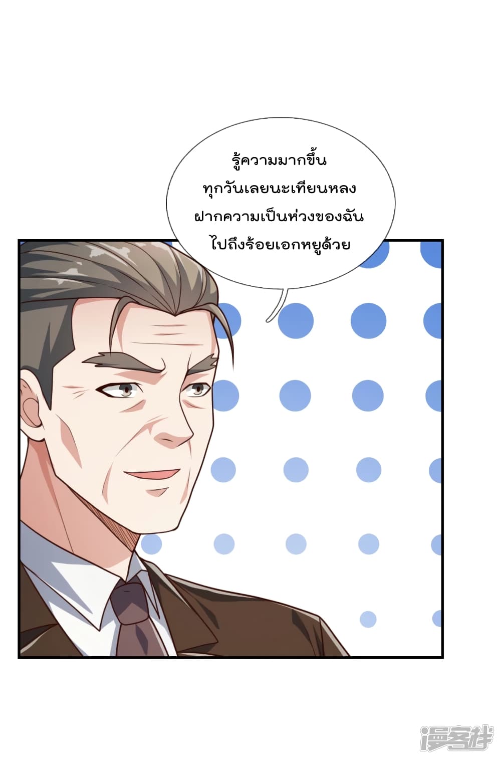 The Legend God of War in The City เทพเซียนสงครามไร้พ่ายแห่งนคร page 8