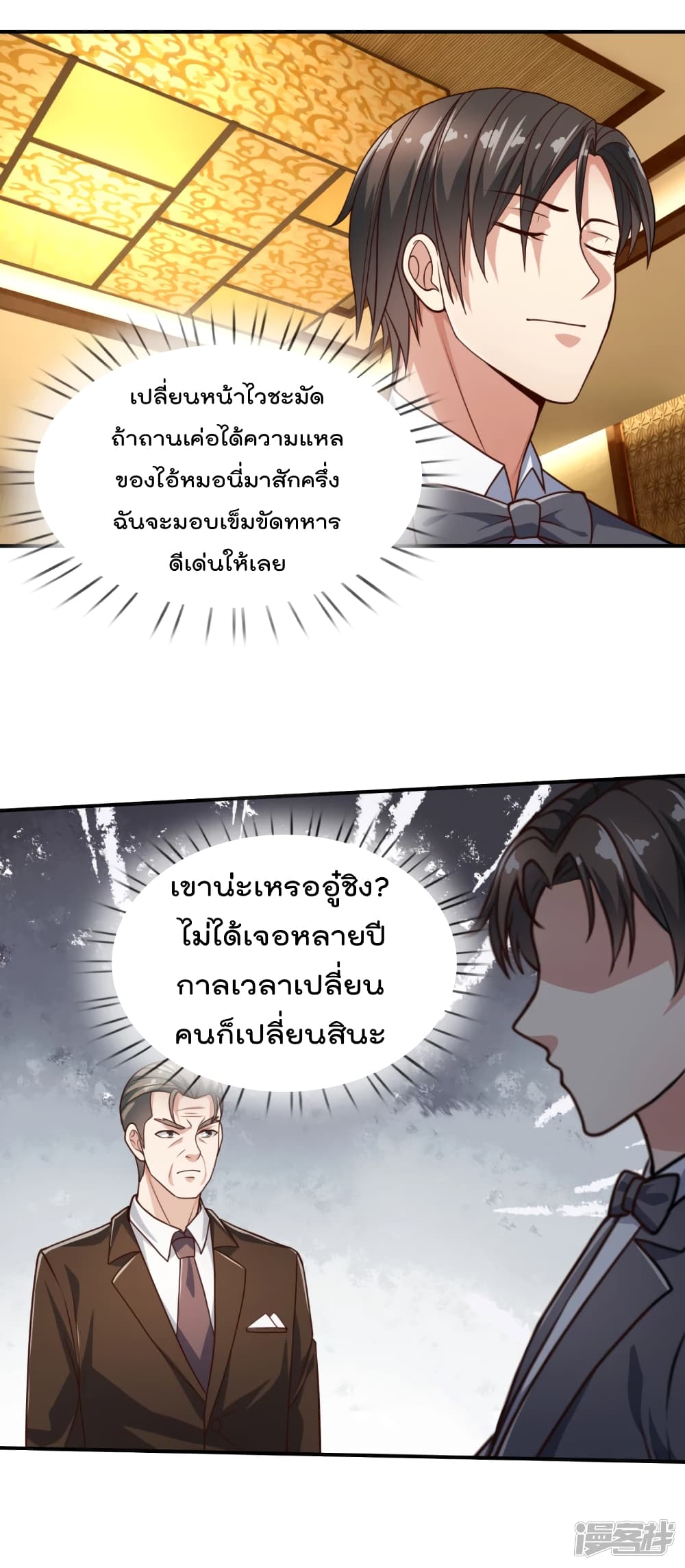 The Legend God of War in The City เทพเซียนสงครามไร้พ่ายแห่งนคร page 9