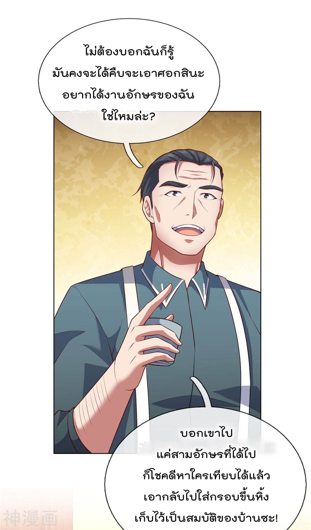 The Legend God of War in The City เทพเซียนสงครามไร้พ่ายแห่งนคร page 2