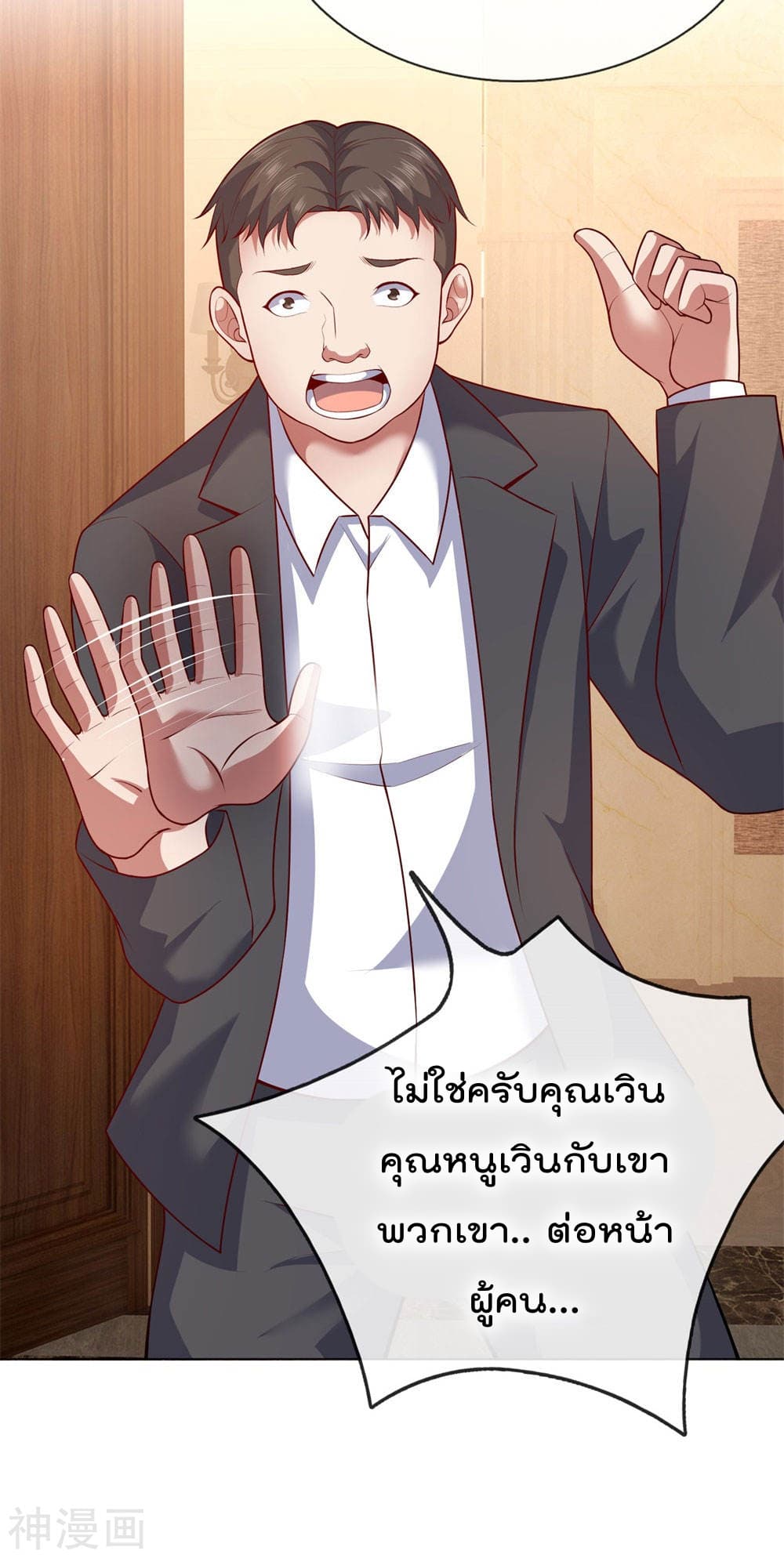 The Legend God of War in The City เทพเซียนสงครามไร้พ่ายแห่งนคร page 3