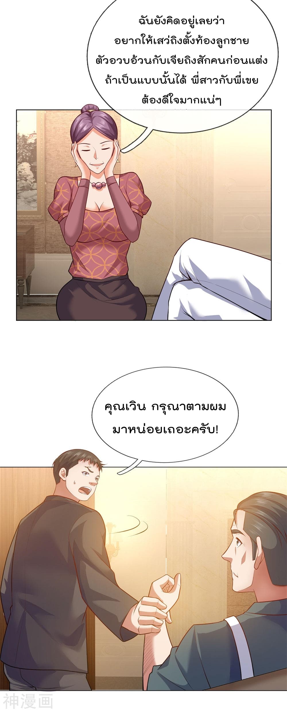 The Legend God of War in The City เทพเซียนสงครามไร้พ่ายแห่งนคร page 5