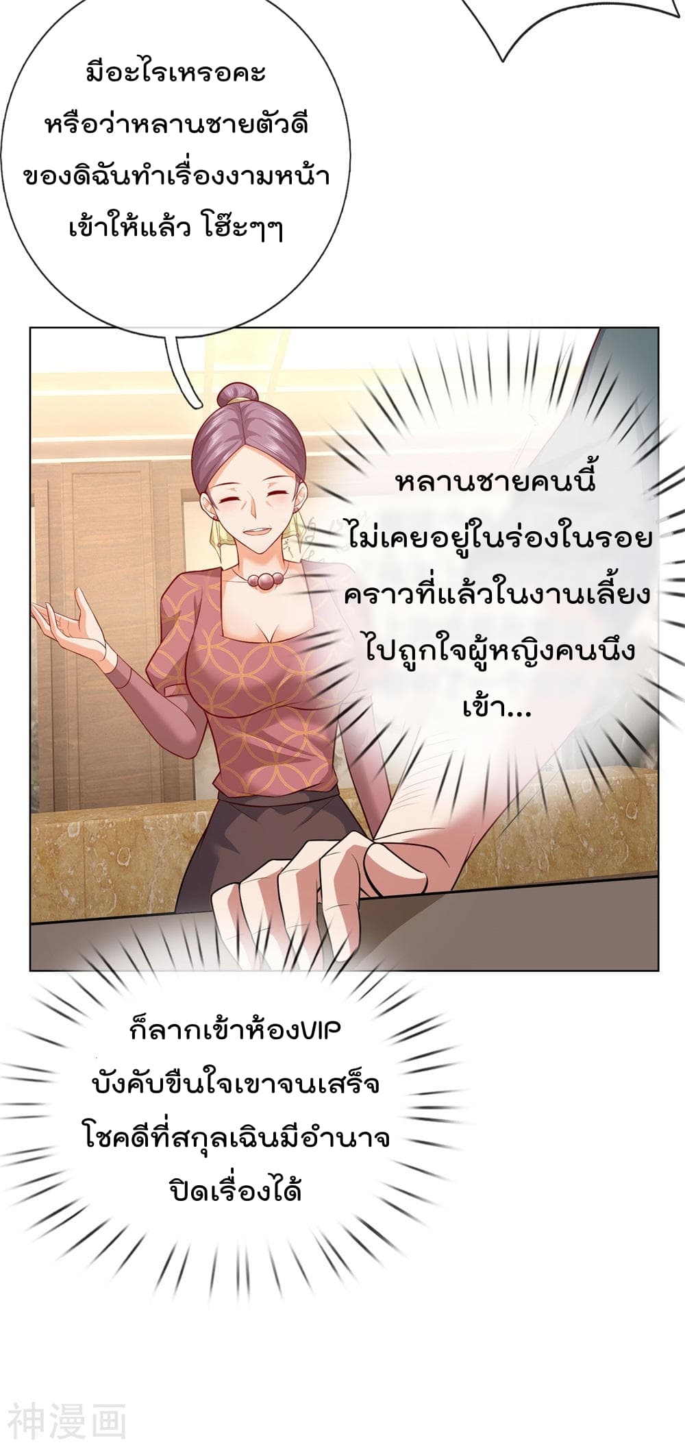 The Legend God of War in The City เทพเซียนสงครามไร้พ่ายแห่งนคร page 8