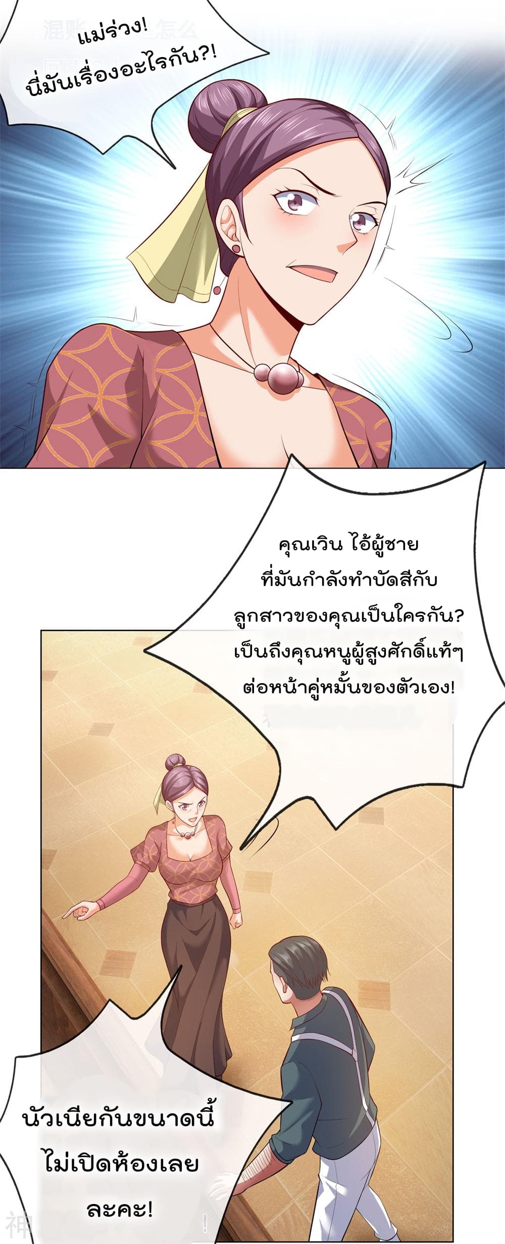 The Legend God of War in The City เทพเซียนสงครามไร้พ่ายแห่งนคร page 10