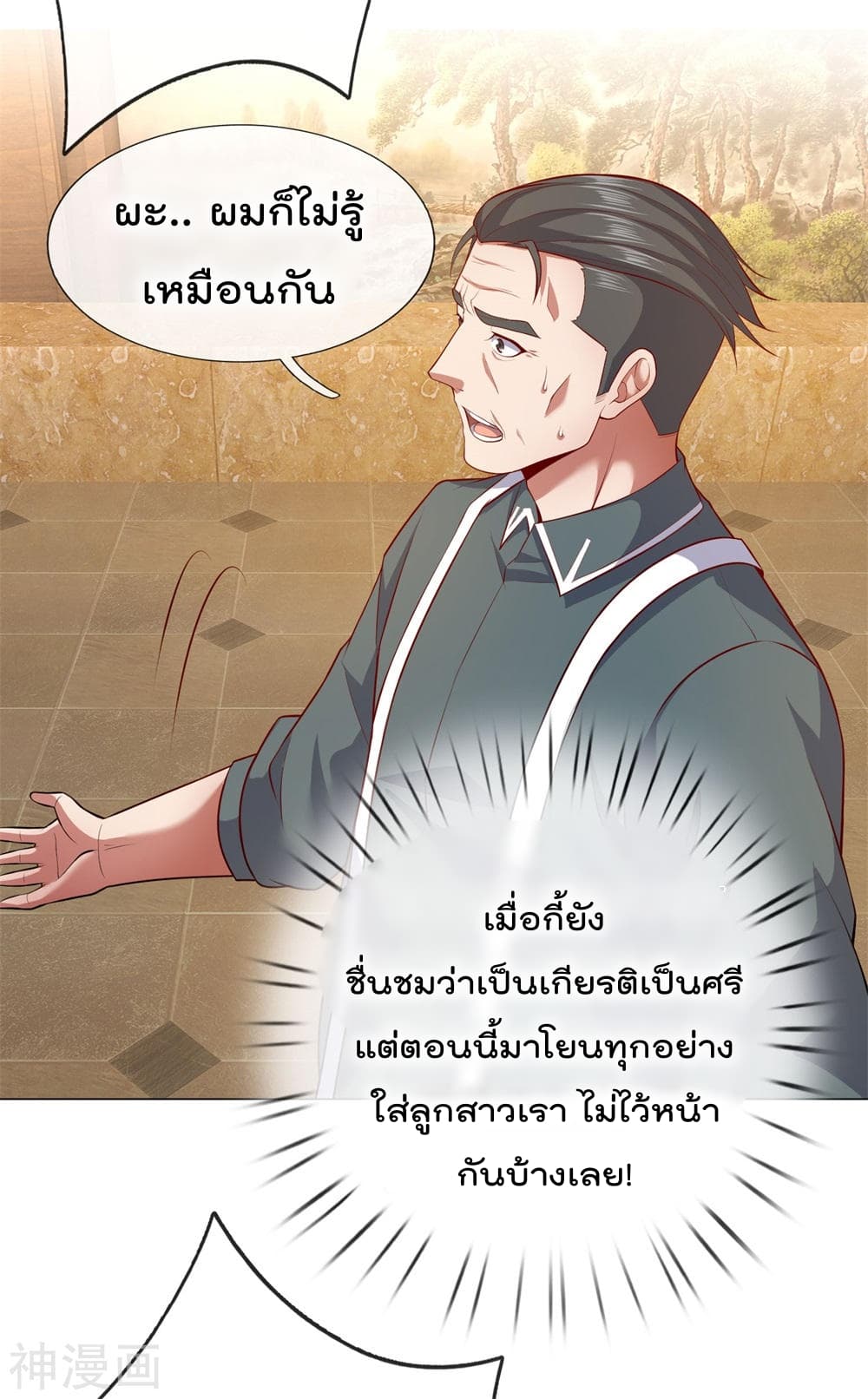 The Legend God of War in The City เทพเซียนสงครามไร้พ่ายแห่งนคร page 11