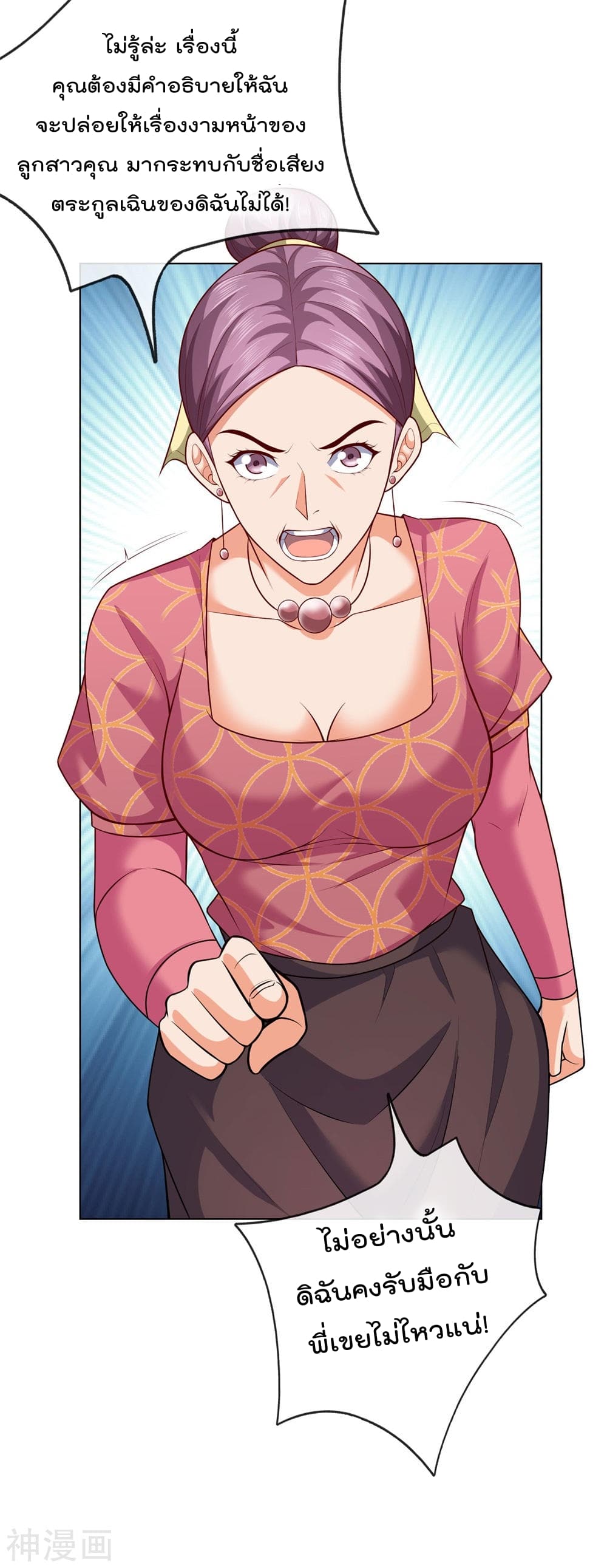 The Legend God of War in The City เทพเซียนสงครามไร้พ่ายแห่งนคร page 12