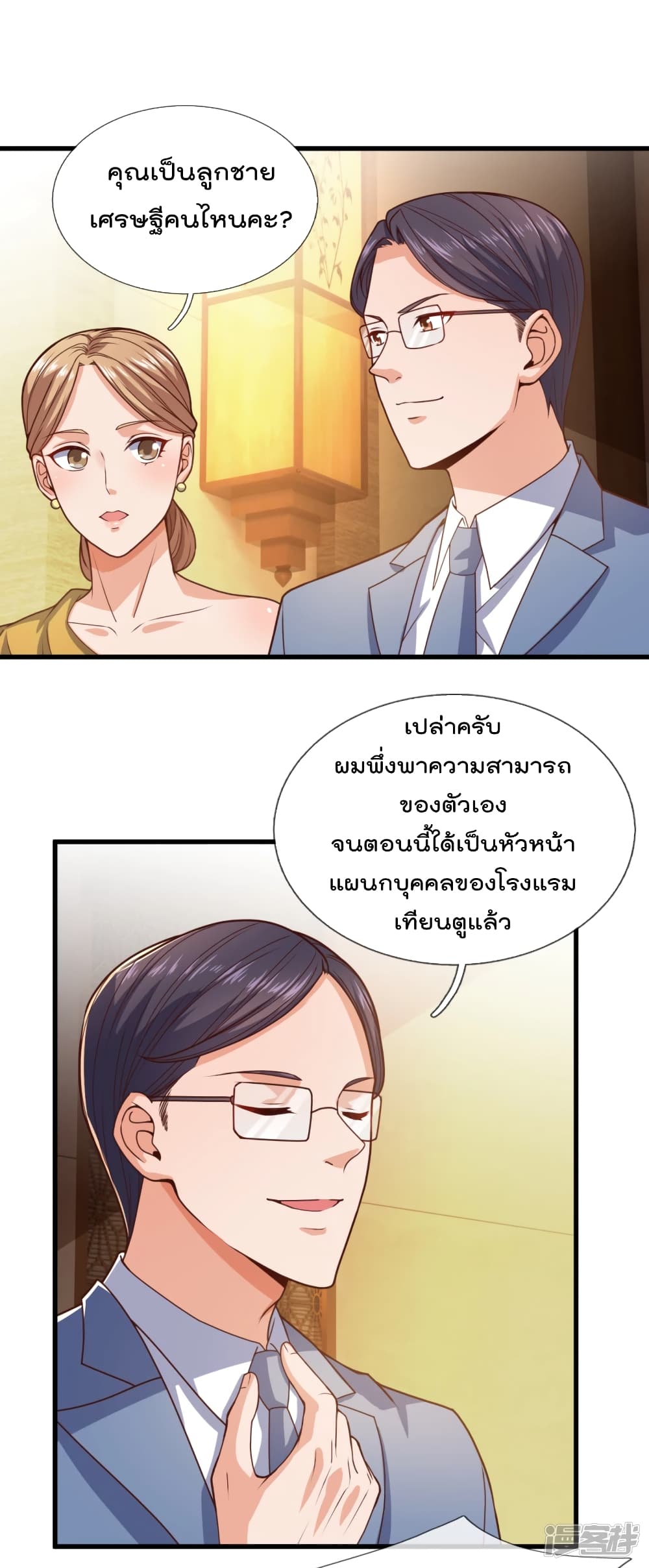 The Legend God of War in The City เทพเซียนสงครามไร้พ่ายแห่งนคร page 3