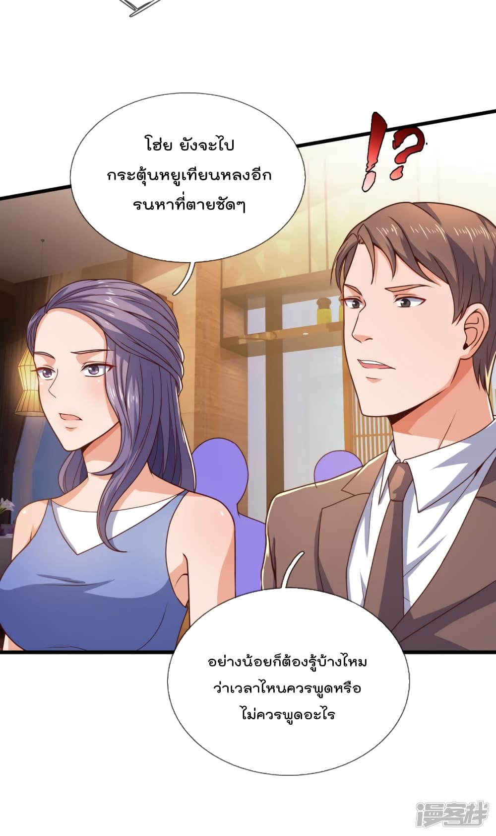 The Legend God of War in The City เทพเซียนสงครามไร้พ่ายแห่งนคร page 8