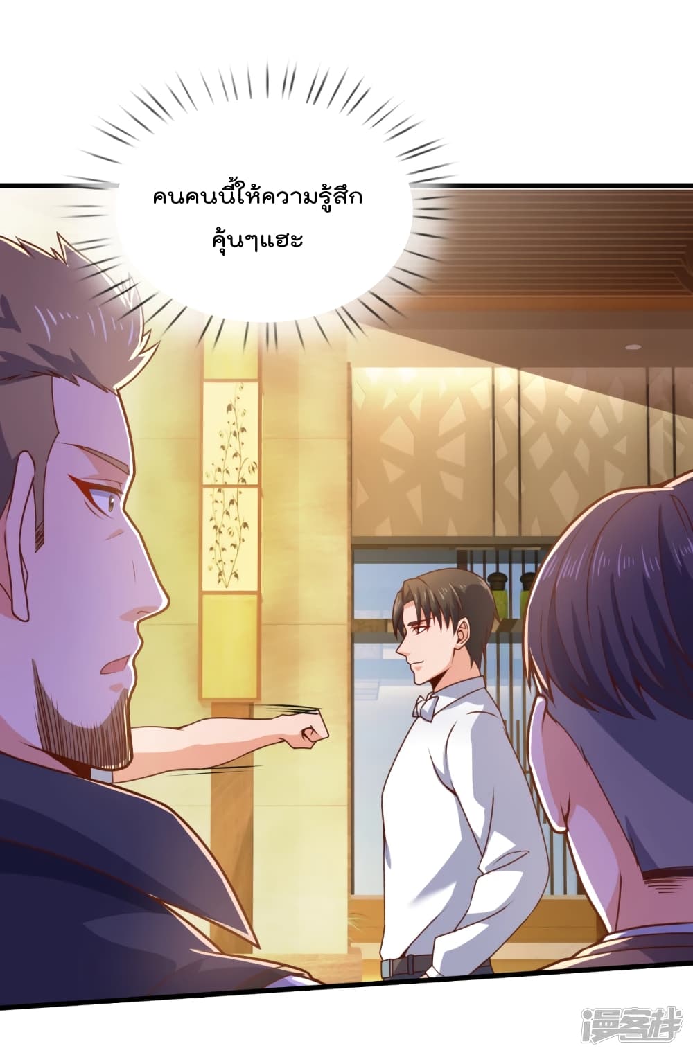 The Legend God of War in The City เทพเซียนสงครามไร้พ่ายแห่งนคร page 3