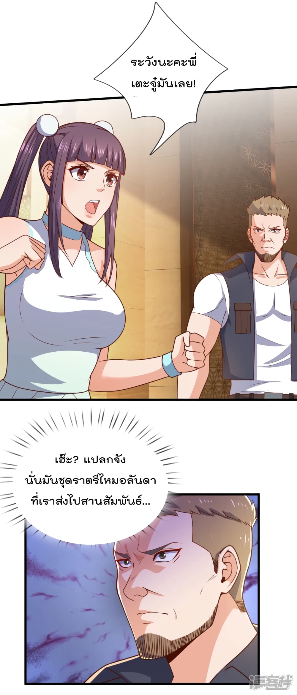 The Legend God of War in The City เทพเซียนสงครามไร้พ่ายแห่งนคร page 4