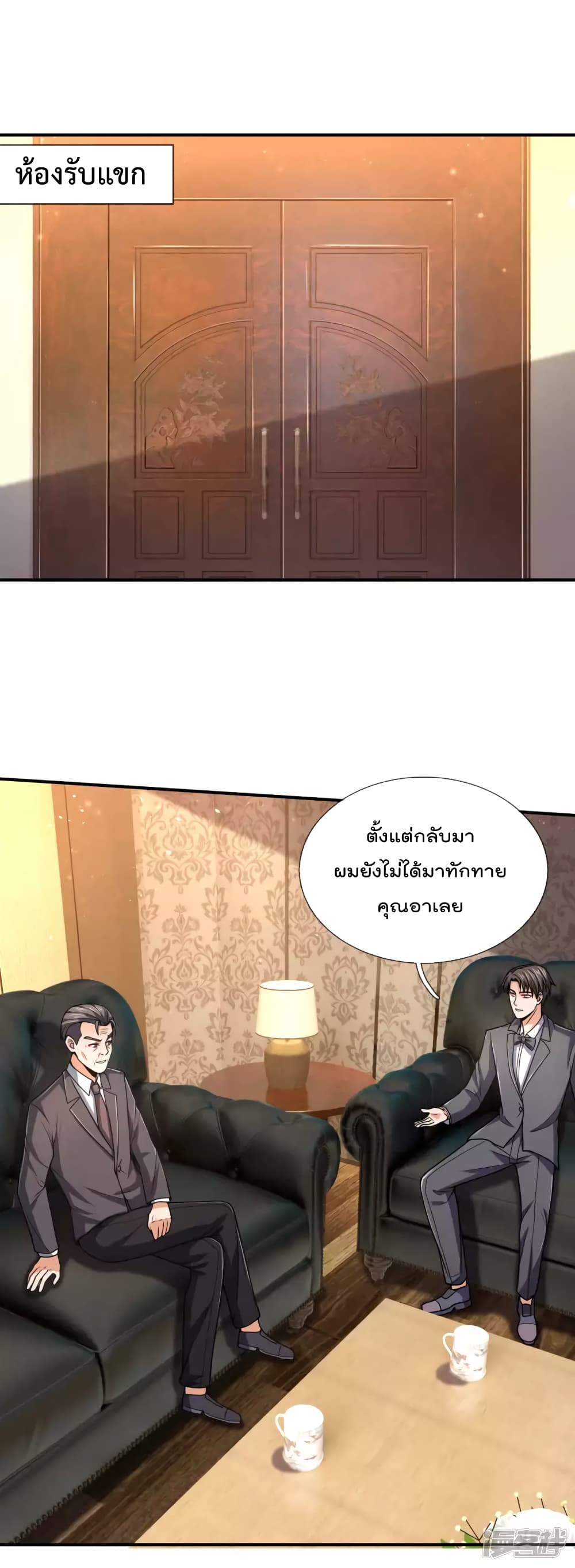 The Legend God of War in The City เทพเซียนสงครามไร้พ่ายแห่งนคร page 9