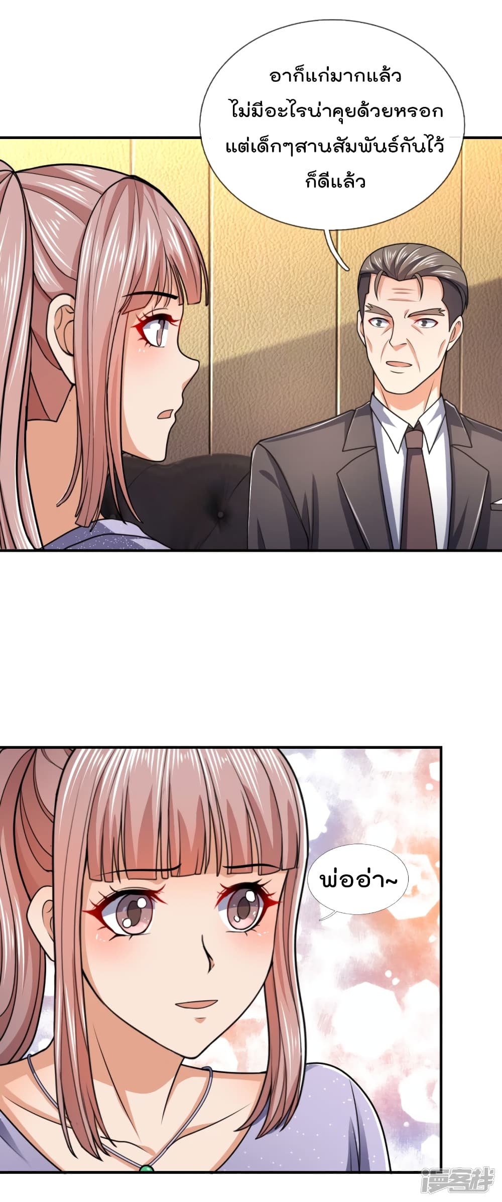 The Legend God of War in The City เทพเซียนสงครามไร้พ่ายแห่งนคร page 10