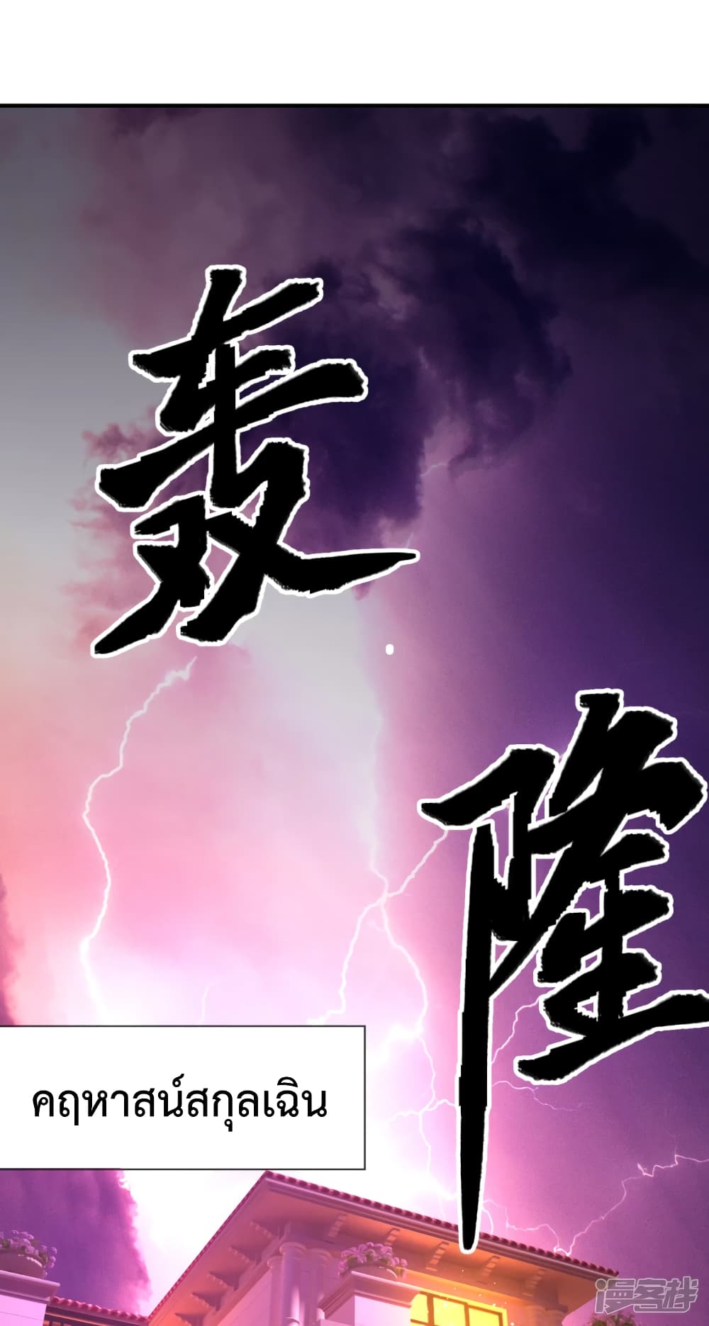 The Legend God of War in The City เทพเซียนสงครามไร้พ่ายแห่งนคร page 2