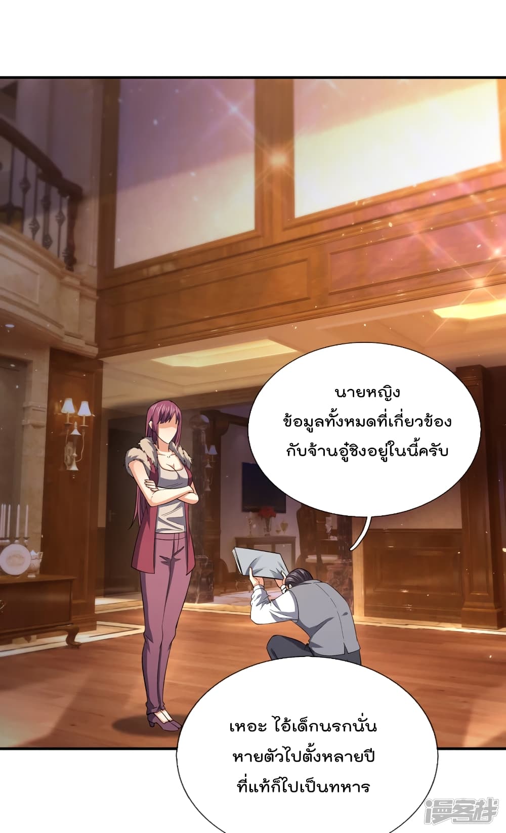 The Legend God of War in The City เทพเซียนสงครามไร้พ่ายแห่งนคร page 4