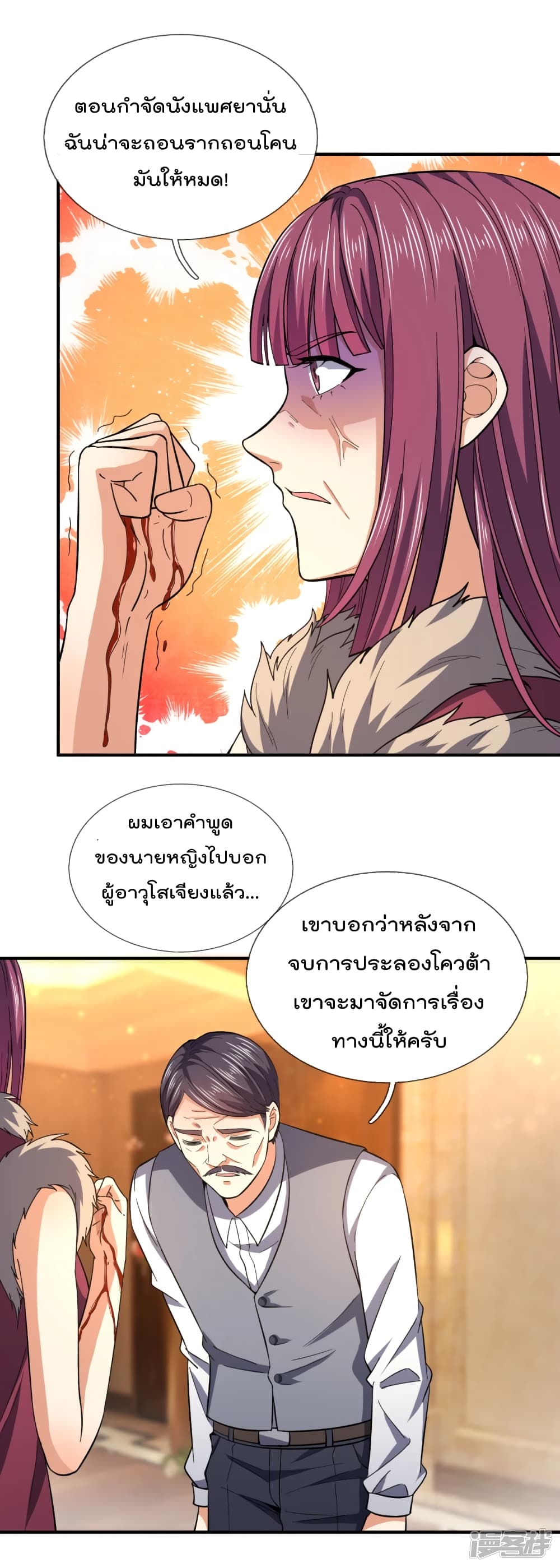 The Legend God of War in The City เทพเซียนสงครามไร้พ่ายแห่งนคร page 7