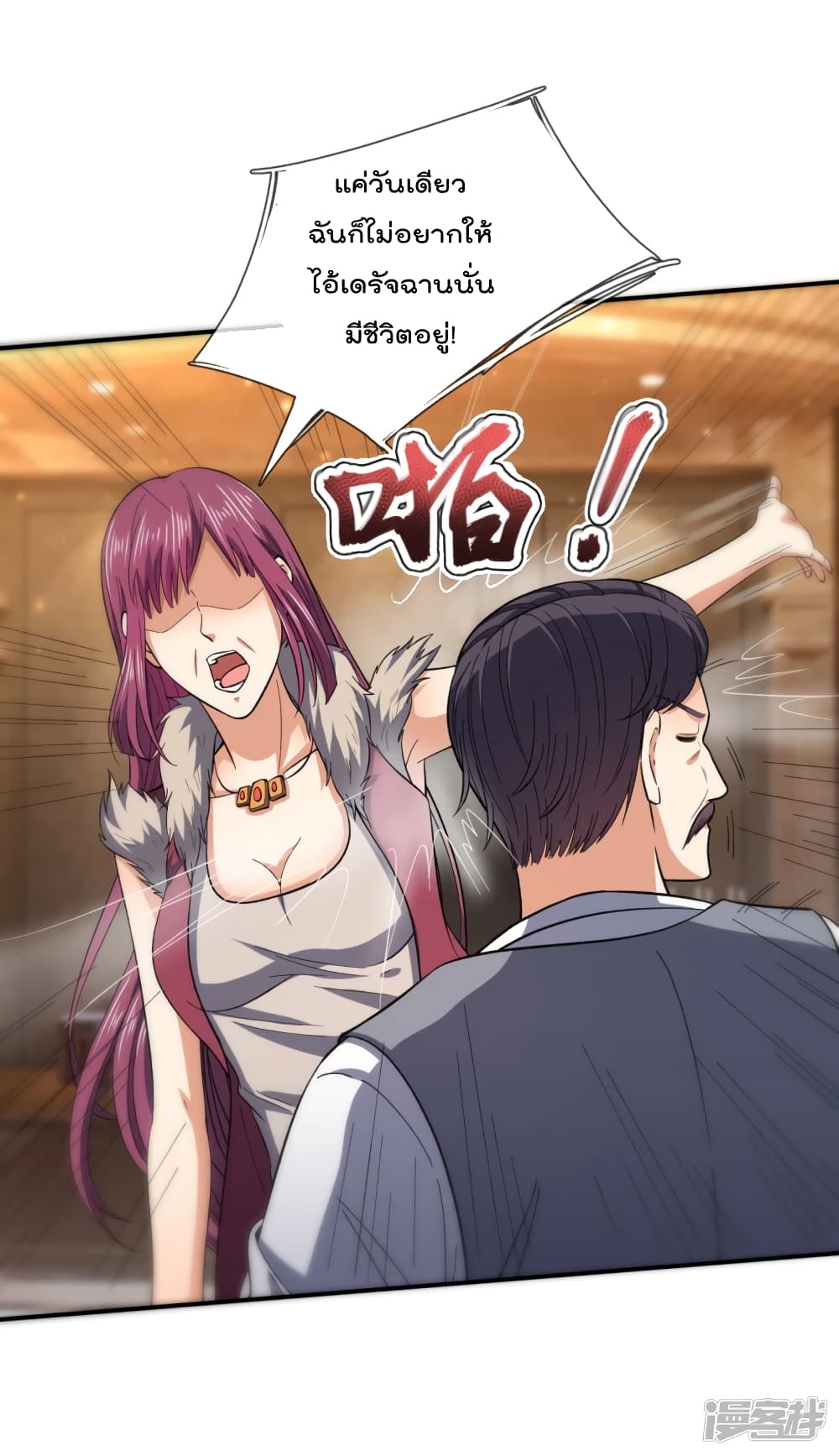 The Legend God of War in The City เทพเซียนสงครามไร้พ่ายแห่งนคร page 8