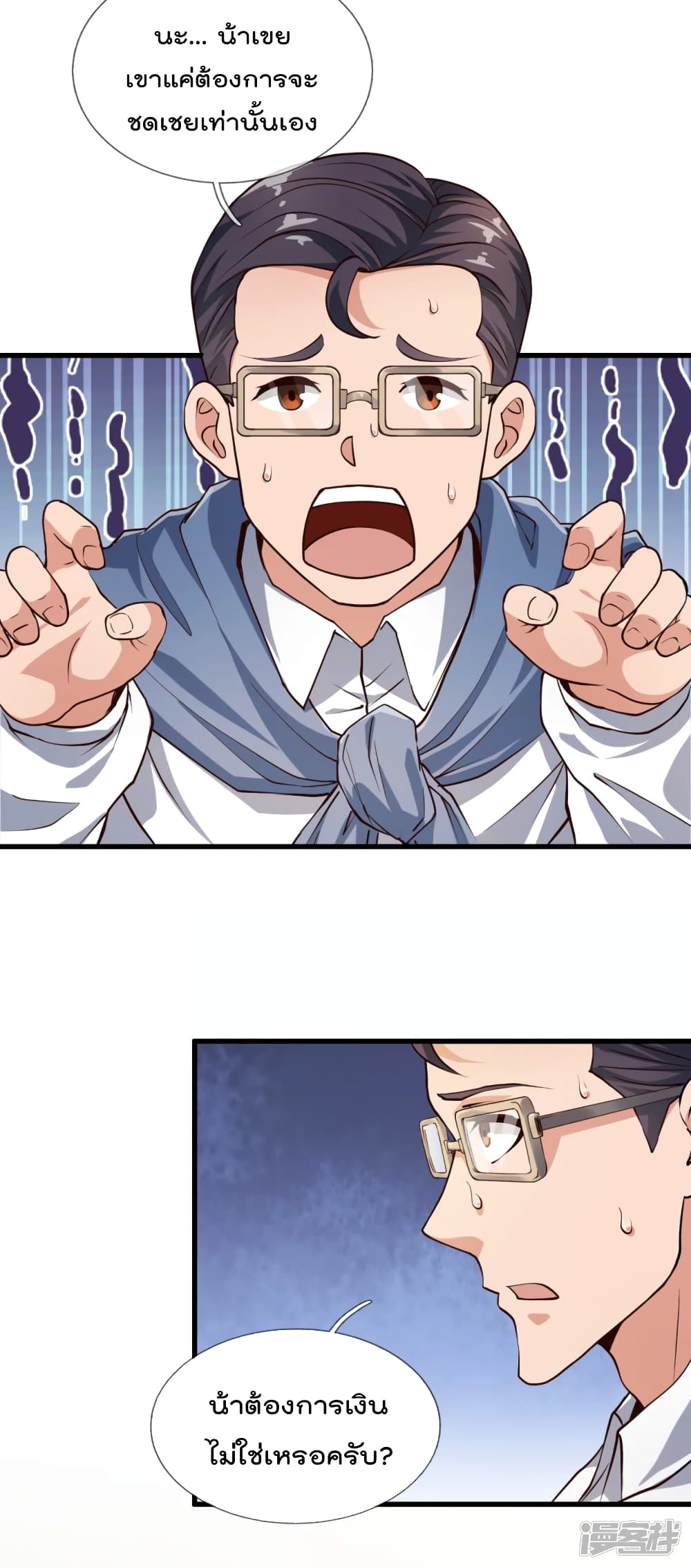 The Legend God of War in The City เทพเซียนสงครามไร้พ่ายแห่งนคร page 3