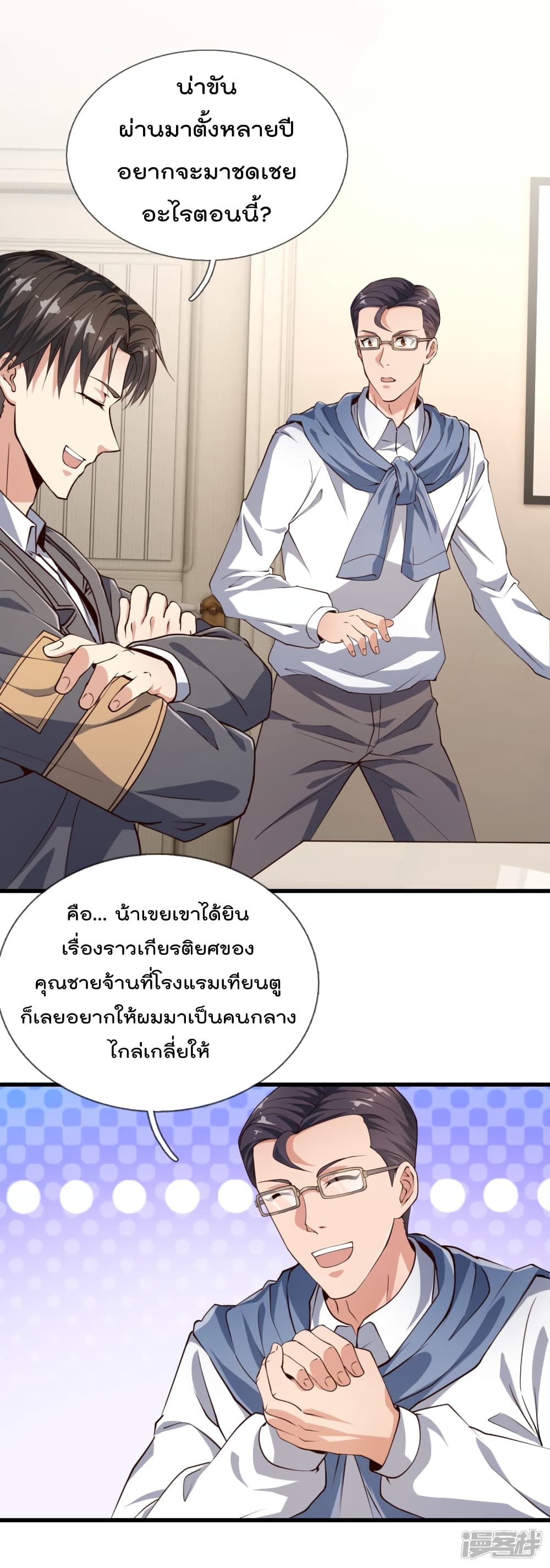 The Legend God of War in The City เทพเซียนสงครามไร้พ่ายแห่งนคร page 4