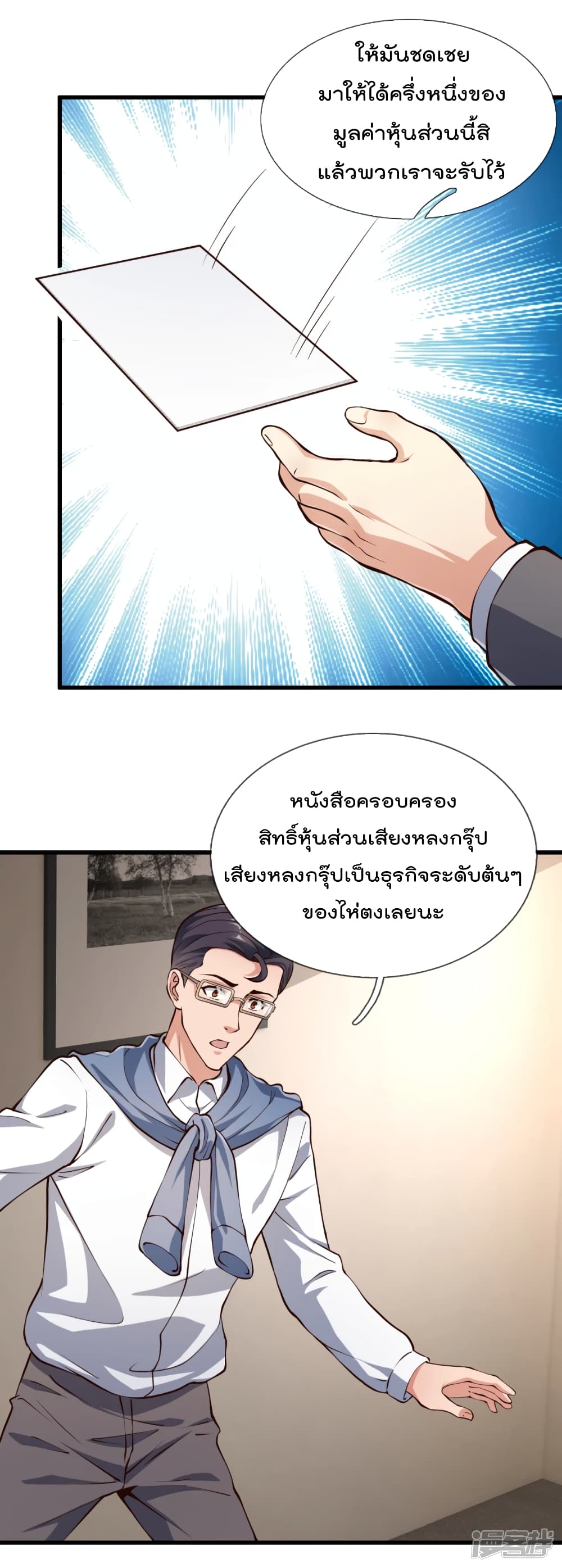 The Legend God of War in The City เทพเซียนสงครามไร้พ่ายแห่งนคร page 6