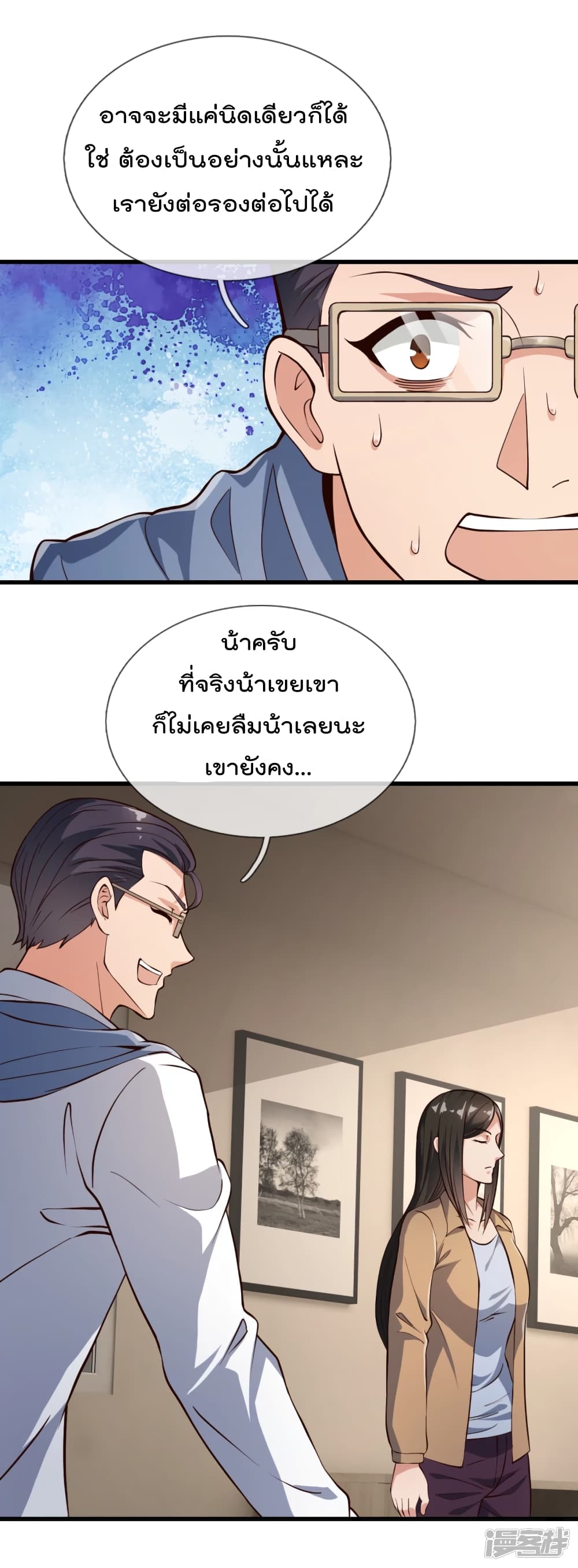 The Legend God of War in The City เทพเซียนสงครามไร้พ่ายแห่งนคร page 7