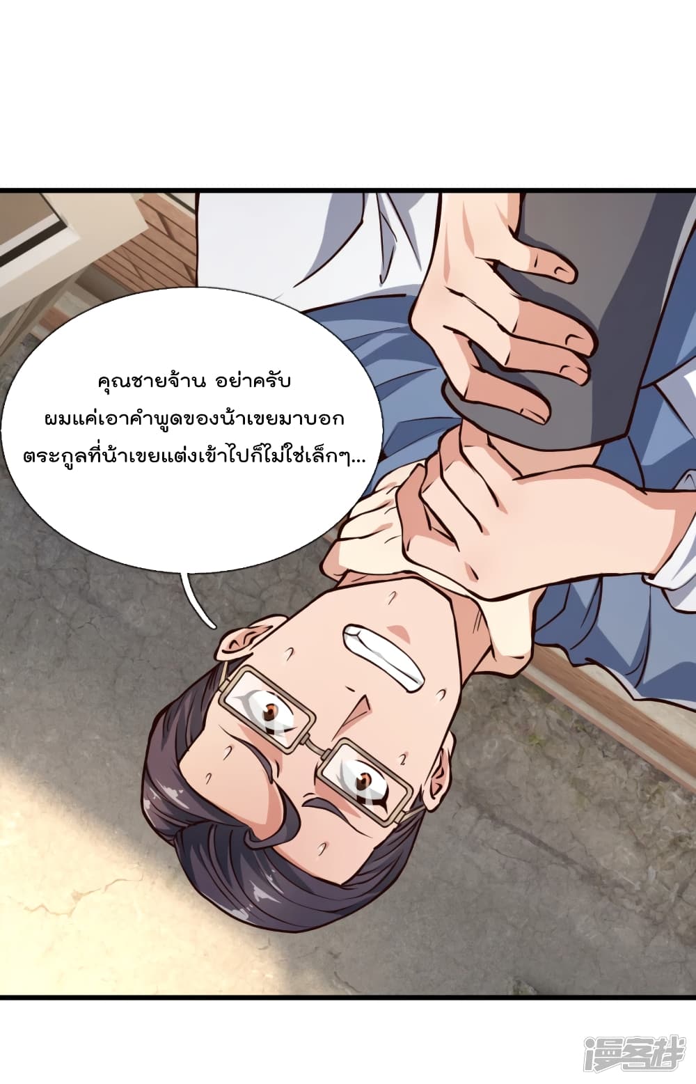 The Legend God of War in The City เทพเซียนสงครามไร้พ่ายแห่งนคร page 10