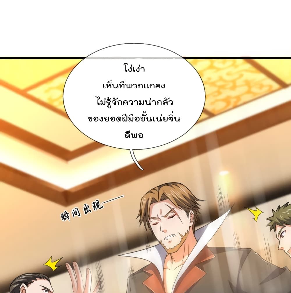 The Legend God of War in The City เทพเซียนสงครามไร้พ่ายแห่งนคร page 2