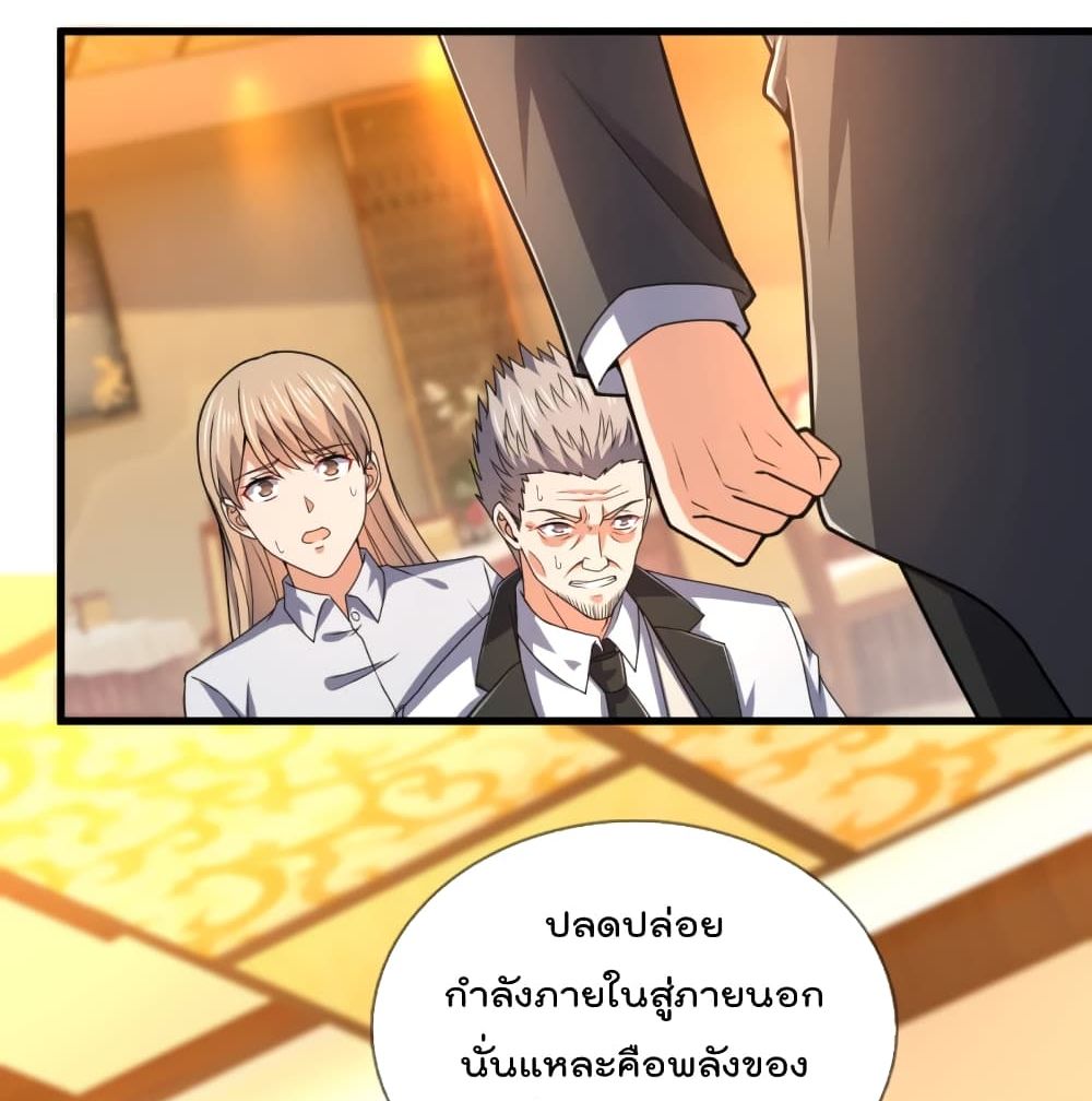 The Legend God of War in The City เทพเซียนสงครามไร้พ่ายแห่งนคร page 7