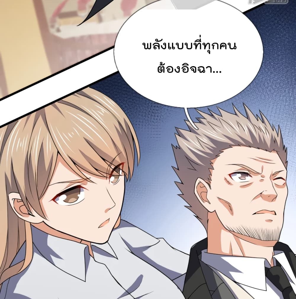 The Legend God of War in The City เทพเซียนสงครามไร้พ่ายแห่งนคร page 10