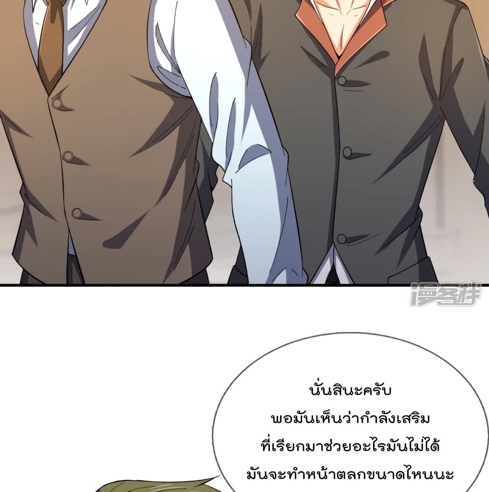 The Legend God of War in The City เทพเซียนสงครามไร้พ่ายแห่งนคร page 7