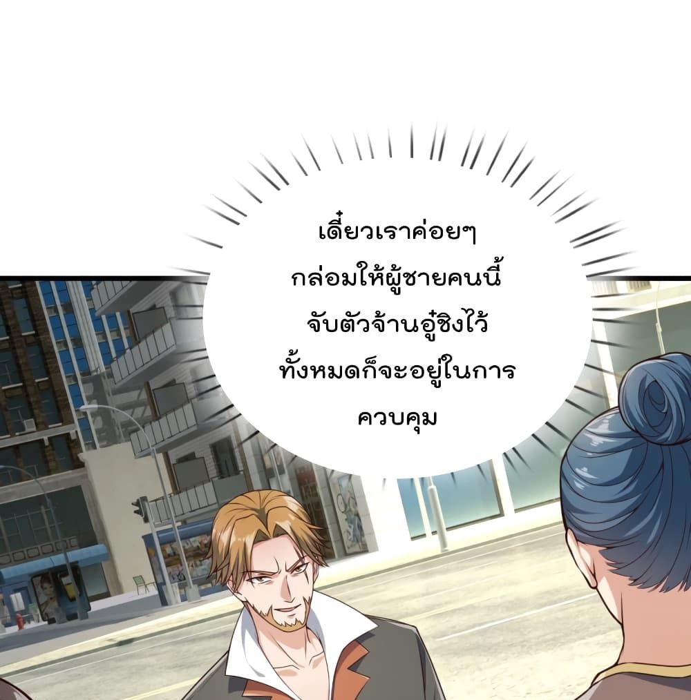 The Legend God of War in The City เทพเซียนสงครามไร้พ่ายแห่งนคร page 2