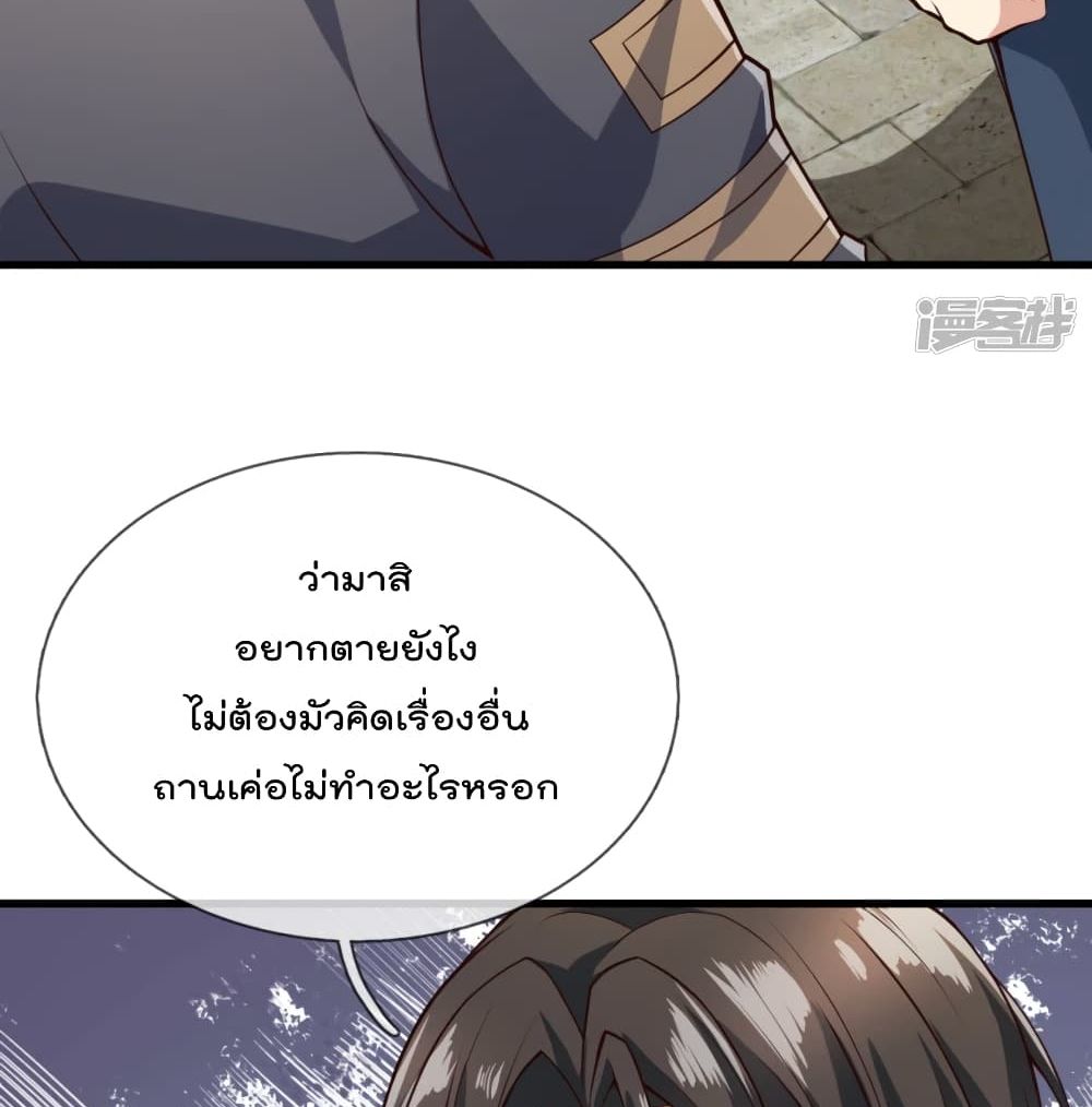 The Legend God of War in The City เทพเซียนสงครามไร้พ่ายแห่งนคร page 4