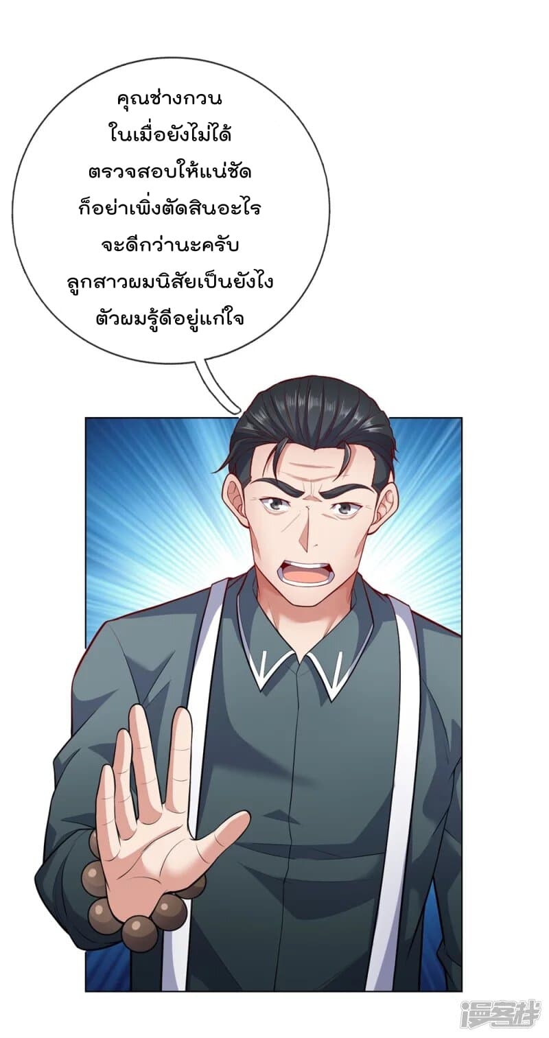 The Legend God of War in The City เทพเซียนสงครามไร้พ่ายแห่งนคร page 2