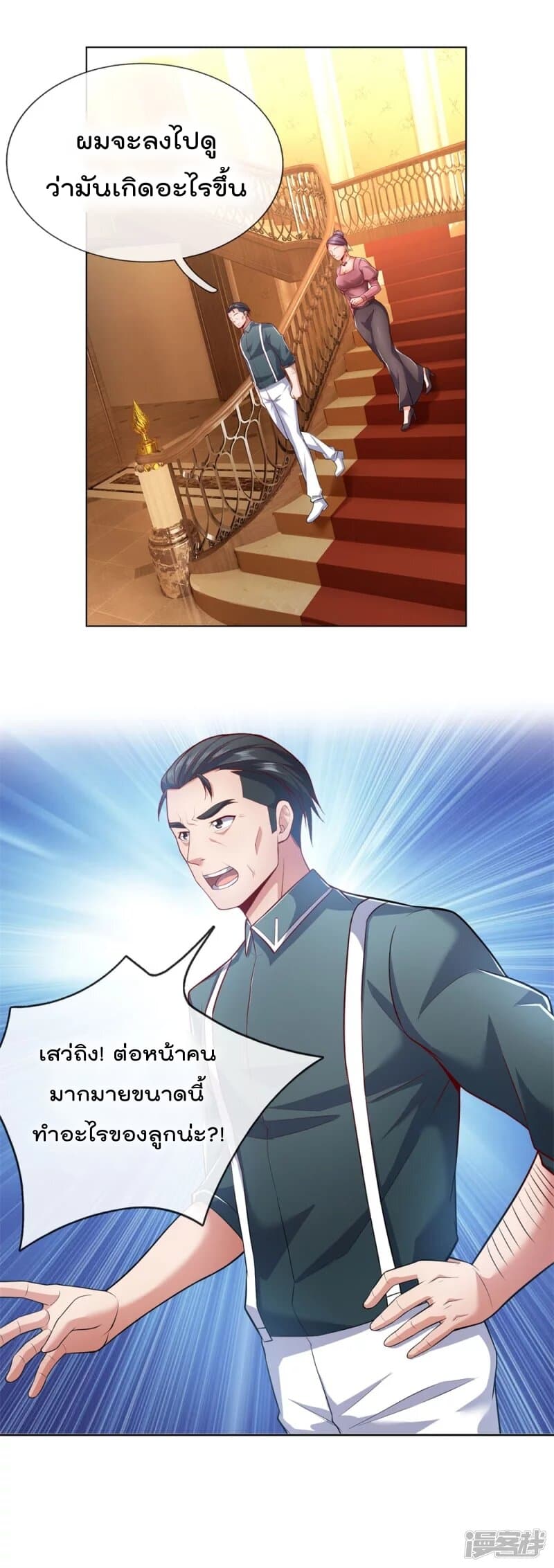 The Legend God of War in The City เทพเซียนสงครามไร้พ่ายแห่งนคร page 3