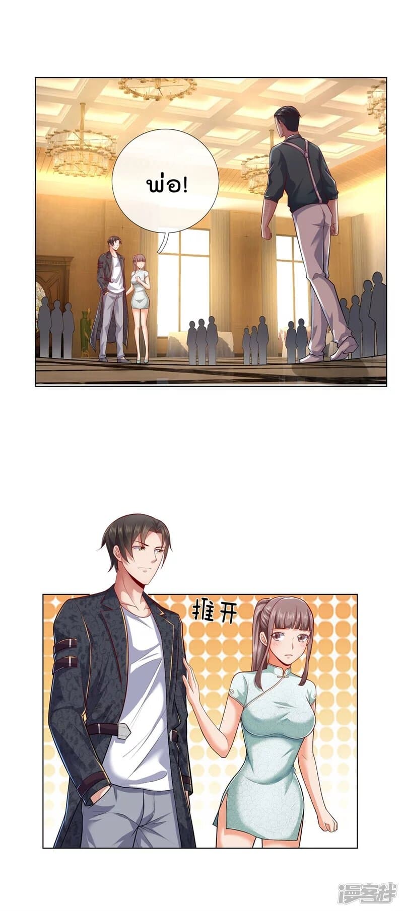 The Legend God of War in The City เทพเซียนสงครามไร้พ่ายแห่งนคร page 4