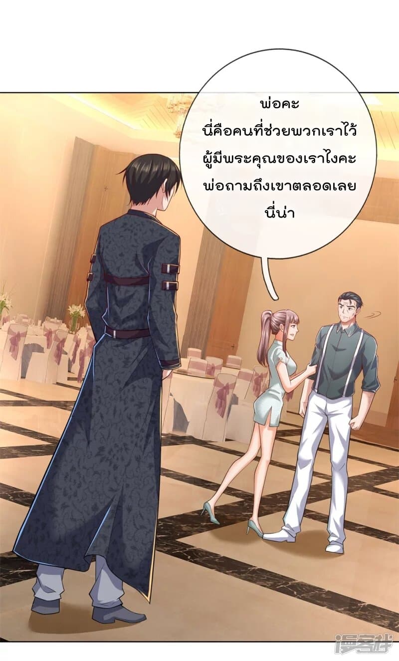 The Legend God of War in The City เทพเซียนสงครามไร้พ่ายแห่งนคร page 5