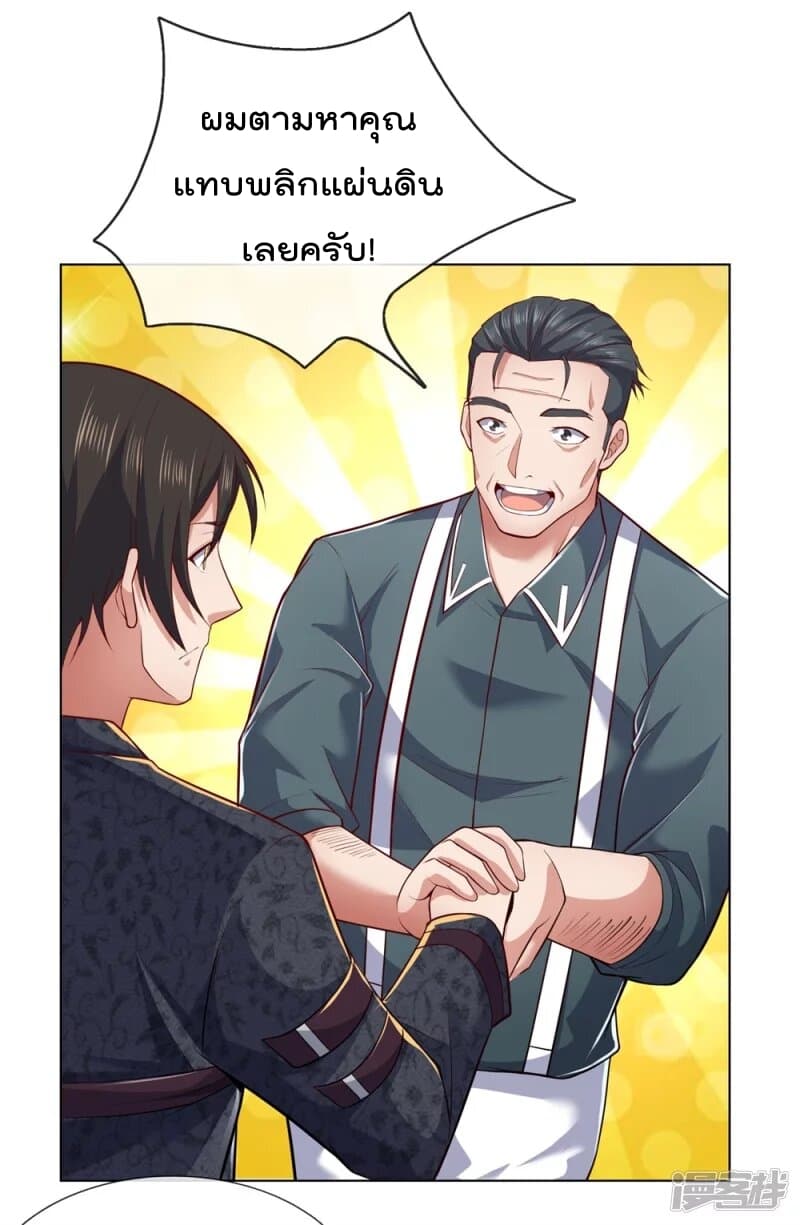 The Legend God of War in The City เทพเซียนสงครามไร้พ่ายแห่งนคร page 7