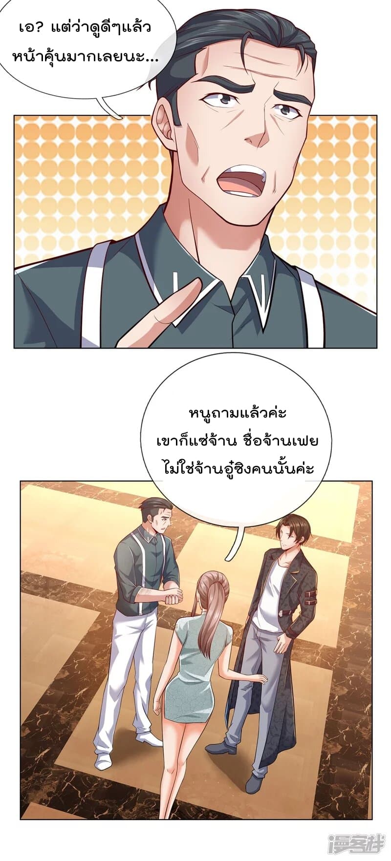 The Legend God of War in The City เทพเซียนสงครามไร้พ่ายแห่งนคร page 8
