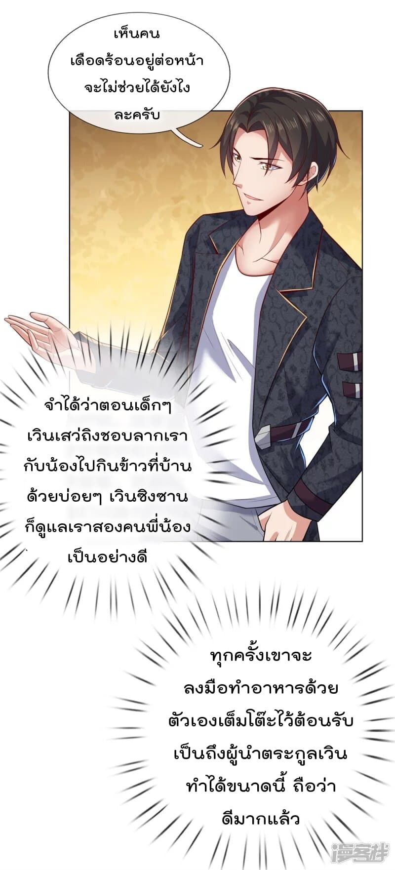 The Legend God of War in The City เทพเซียนสงครามไร้พ่ายแห่งนคร page 9