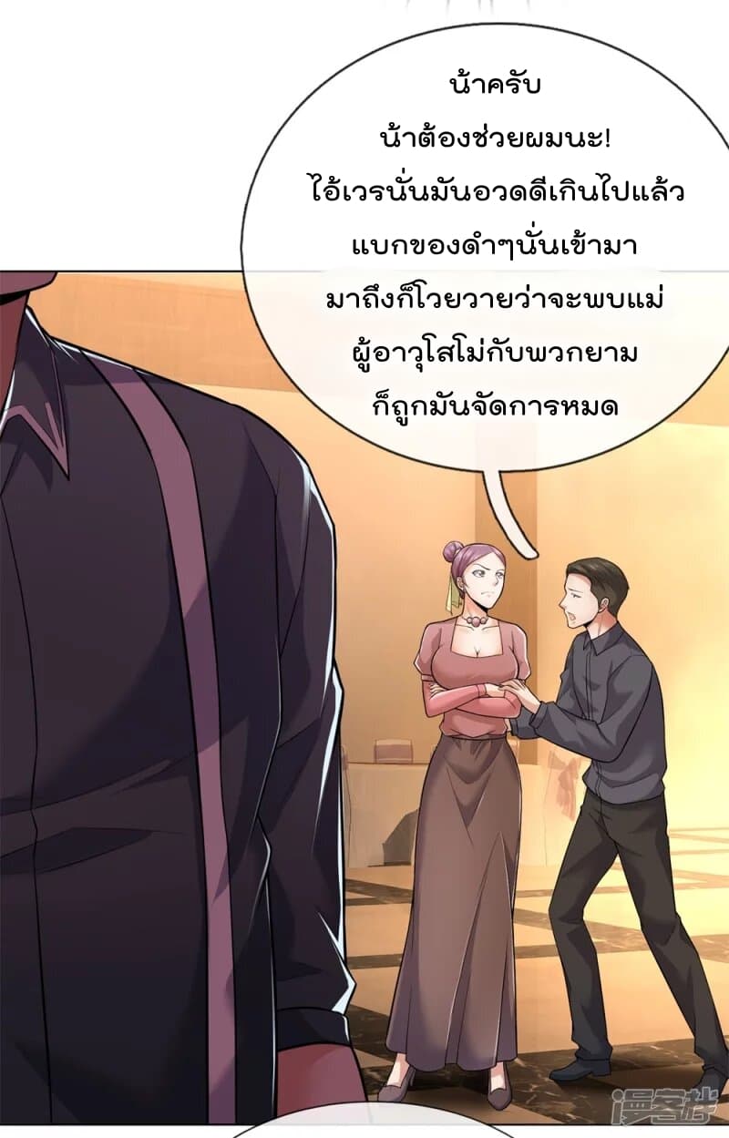 The Legend God of War in The City เทพเซียนสงครามไร้พ่ายแห่งนคร page 10