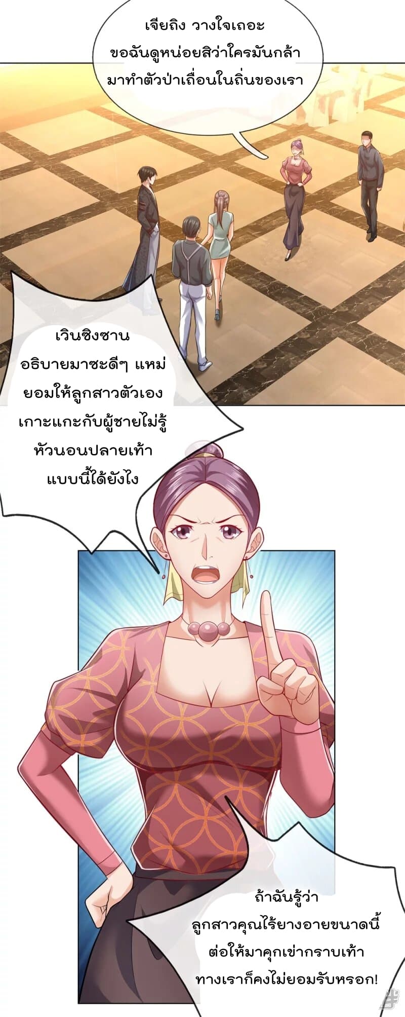 The Legend God of War in The City เทพเซียนสงครามไร้พ่ายแห่งนคร page 11