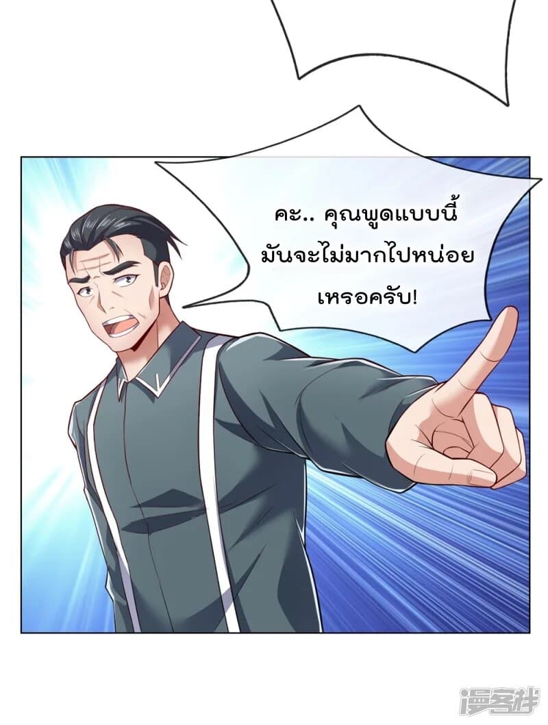 The Legend God of War in The City เทพเซียนสงครามไร้พ่ายแห่งนคร page 12